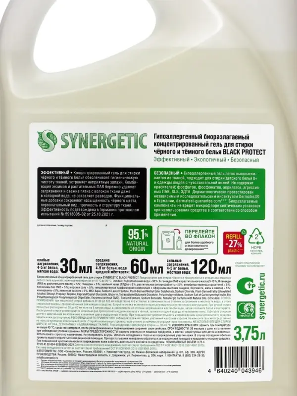 Гель для стирки Synergetic Black protect, 3.75 л