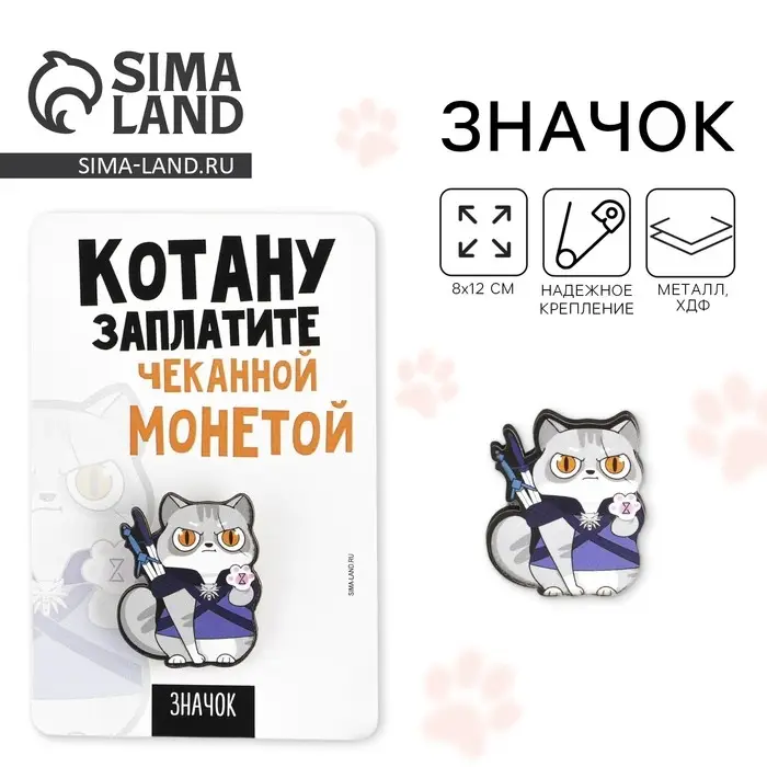 Значок &laquo;Котану заплатите&raquo;, 8&times;12 см