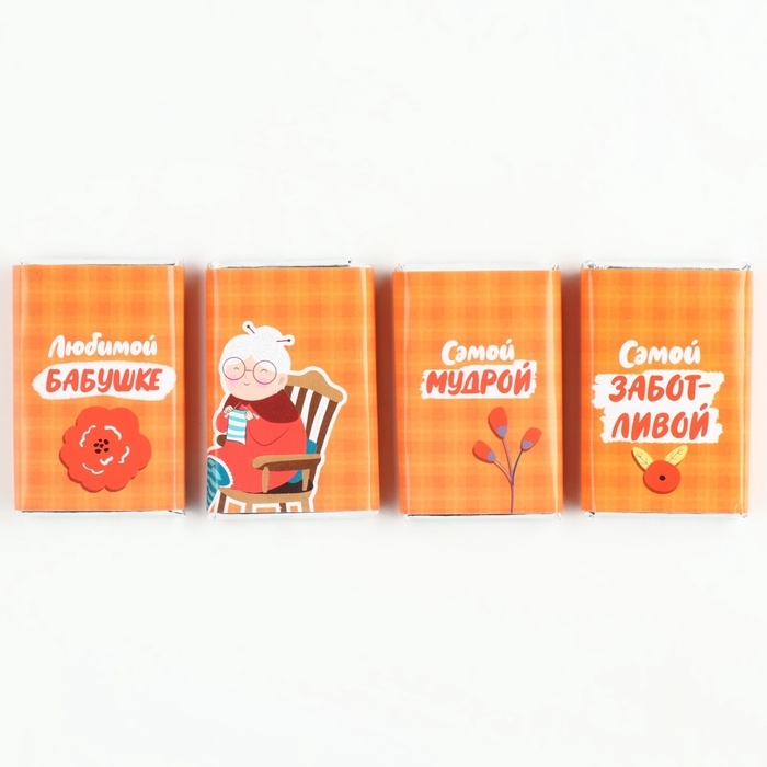 Шоколадный набор &laquo;Бабушке&raquo;, 48 г ( 4 шт. х 12 г).