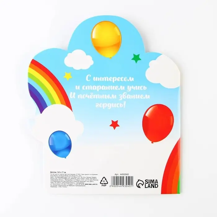 Диплом на выпускной &laquo;Выпускника детского сада&raquo;, 14.5&times;17 см, 350 г/м&sup2;