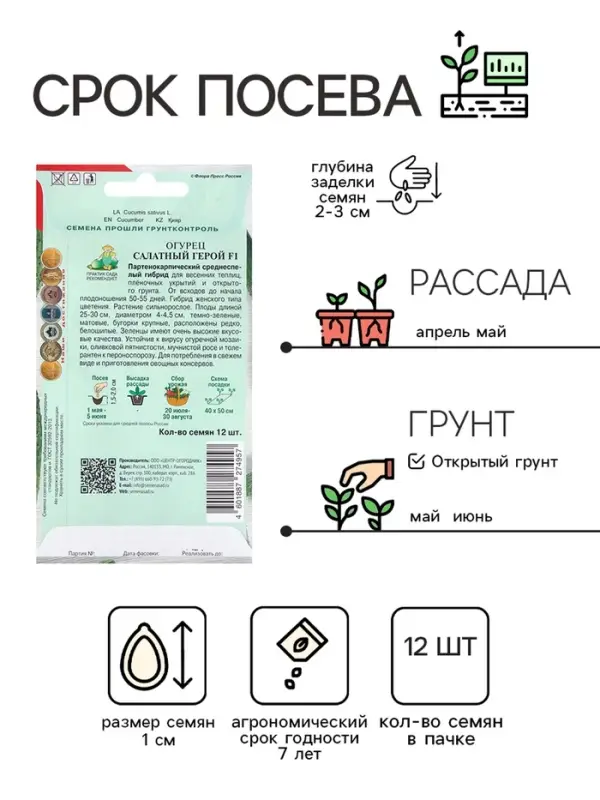 Семена Огурец Салатный герой, F1,12шт