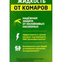 Комплект от комаров SAFEX (фумигатор+жидкость) 2 набора