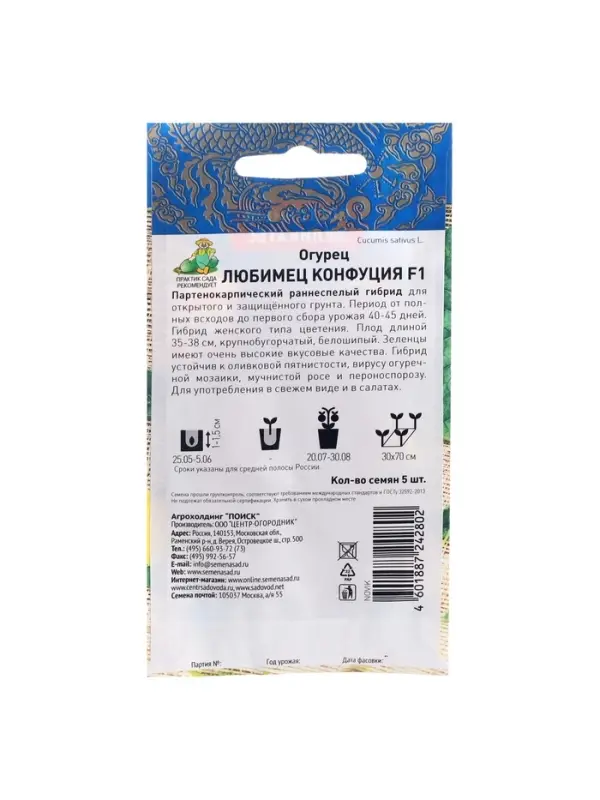 Семена Огурец "Любимец Конфуция", F1, 5 шт