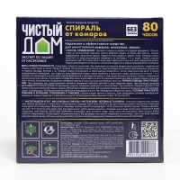 Спирали от комаров "Чистый дом", бездымные, без запаха, 10 шт