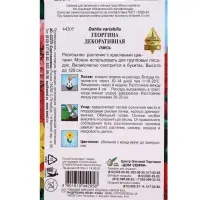 Семена цветов Георгина Декоративная 15 шт