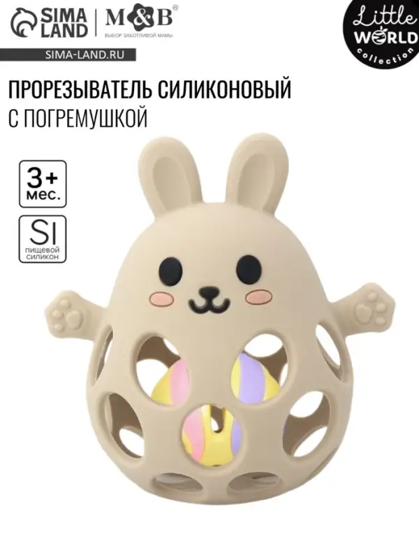 Прорезыватель погремушка M&B &laquo;Зайка&raquo;, силиконовый, 12 см