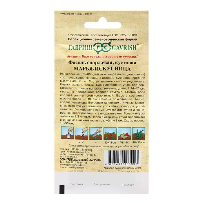 Семена Фасоль "Марья-искусница", ц/п,  5,0 г Н20