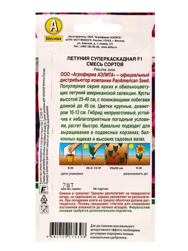 Семена цветов Петуния Суперкаскадная F1, смесь сортов  (драже)  PanAmerican, Ц/П,7 шт.