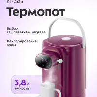 Термопот электрический КТ-2535 - 1450 Вт
