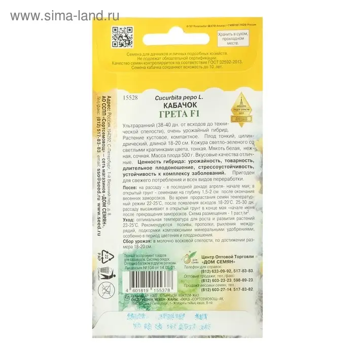 Семена Кабачок "Грета", F1. 5 шт.