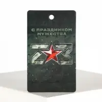 Ароматизатор в машину &laquo;23 Февраля&raquo;, аромат новая машина