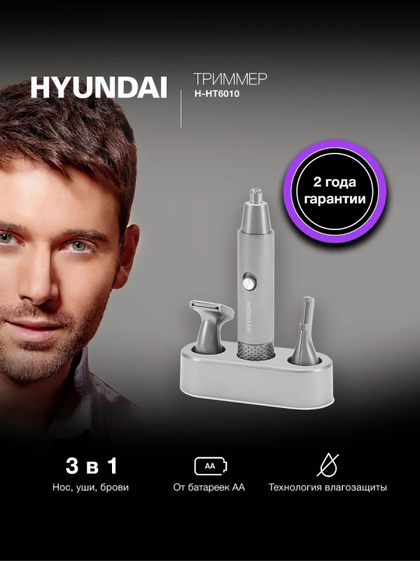 Триммер H-HT6010 графит (насадок в компл 3шт)