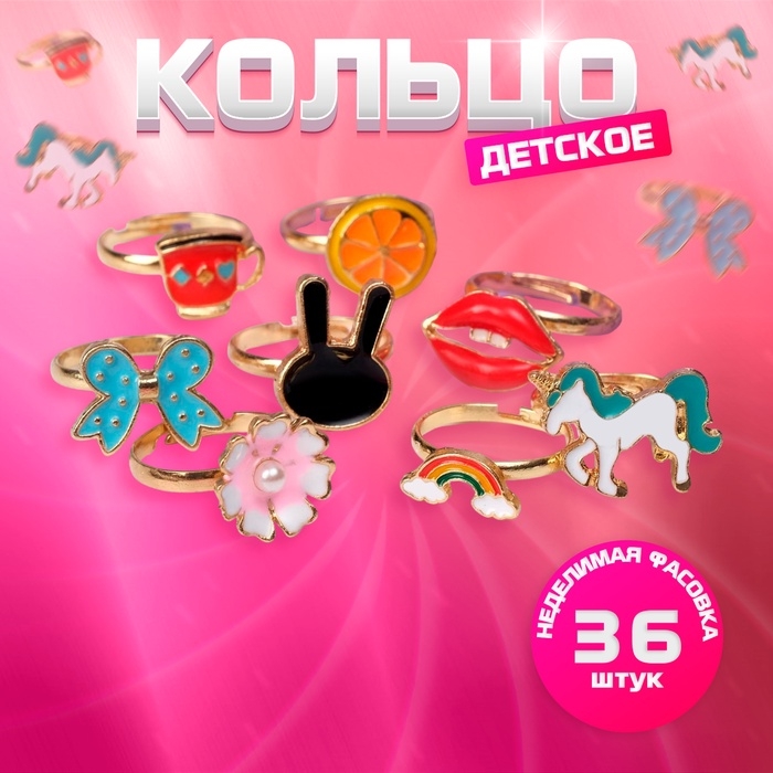 Кольцо детское &laquo;Ассорти&raquo;, форма МИКС, цветное, безразмерное