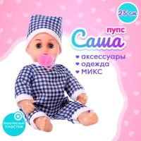 Пупс &laquo;Саша&raquo; в костюмчике, МИКС