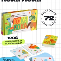 Развивающая игра "КОКА ЛОКА"