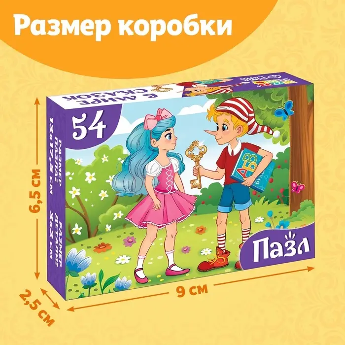 Пазлы детские сказки &laquo;Буратино&raquo;, 54 элемента