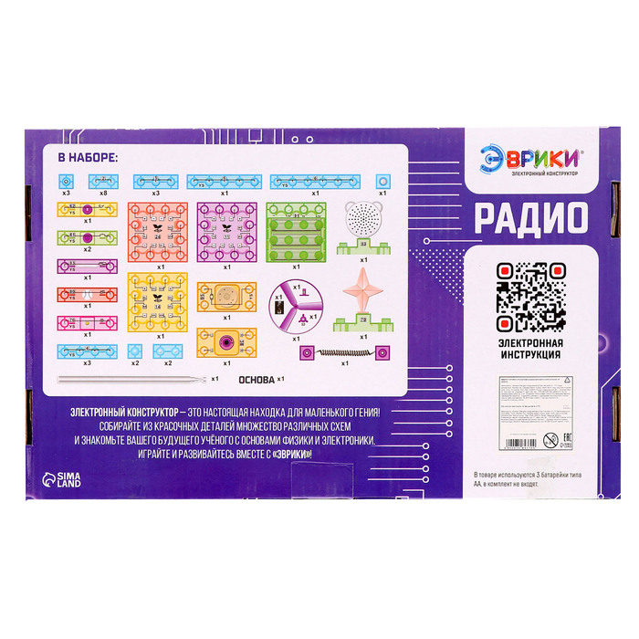 Конструктор блочный-электронный &laquo;FM-радио&raquo;, 120 схем, 45 деталей