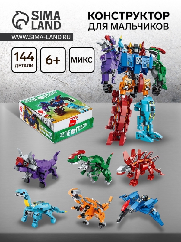 Конструктор Робот "Диноботы", 1414-1 93 детали