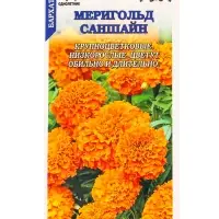 Семена Бархатцы Мериголд Саншайн /Сотка/ 0,2 г/*1200