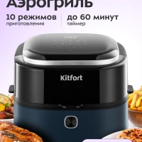 Аэрогриль электрический КТ-2294 - 7 л -1350 Вт