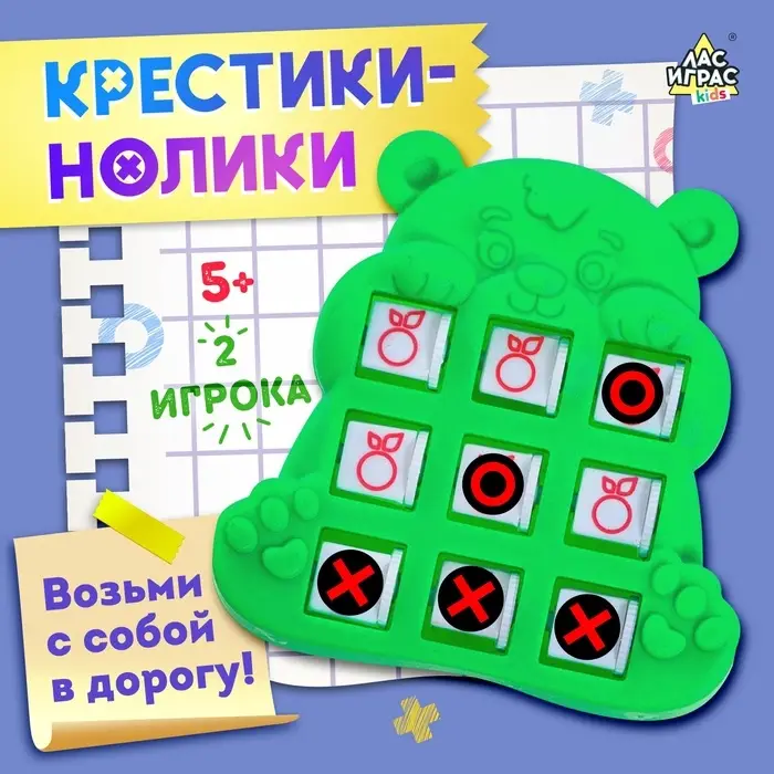 Настольная игра для детей на логику &laquo;Крестики-нолики. Мишка&raquo;, цвет МИКС, 2 игрока, 5+