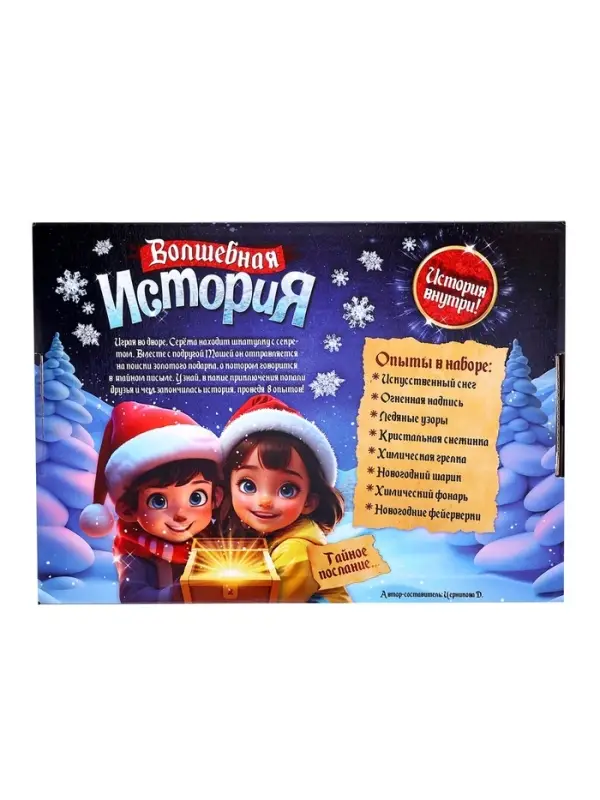 Набор для опытов &laquo;Волшебная история&raquo;, 8 опытов