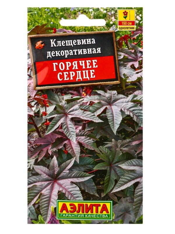 Семена цветов Клещевина "Горячее сердце", О, 2 г