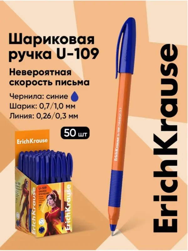 Ручка шариковая ErichKrause U-109 Orange Stick&Grip, игольчатый узел 1.0 мм, чернила синие, резиновый держатель, супермягкое письмо