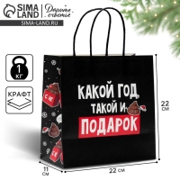 Пакет подарочный новогодний &laquo;Такой подарок&raquo;, 22 х 22 х 11 см
