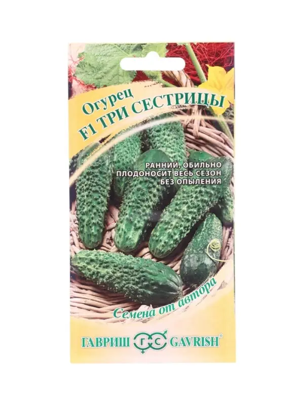 Семена Огурец Три сестрицы  F1 10 шт. автор.