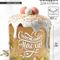 Ободок для кулича на пасху &laquo;Цветочной пасхи&raquo;, 41.6&times;10 см