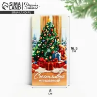 Конверт для денег &laquo;Счастливых мгновений&raquo;, 16.5 х 8 см