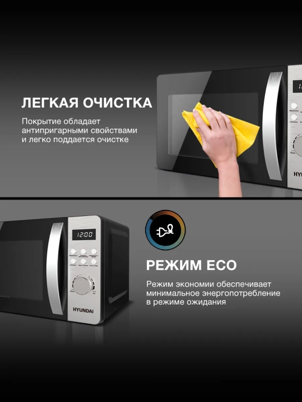 Микроволновая Печь HYM-D2071