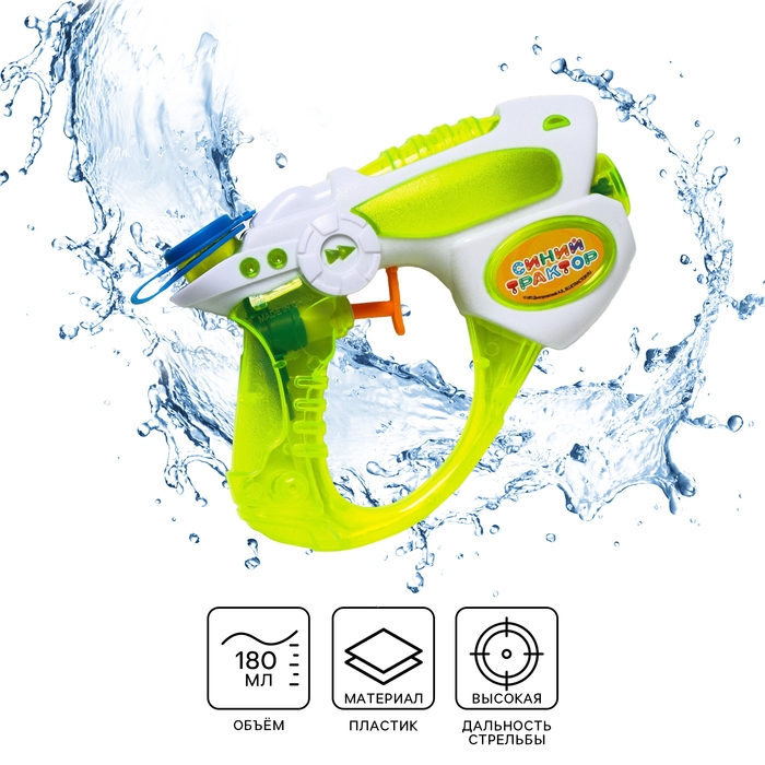 Водная пушка &laquo;Бластер&raquo;, Синий трактор МИКС