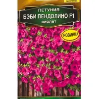 Семена цветов Петуния Бэби пендолино F1 виолет  (драже) С. Farao , Ц/П,5 шт.