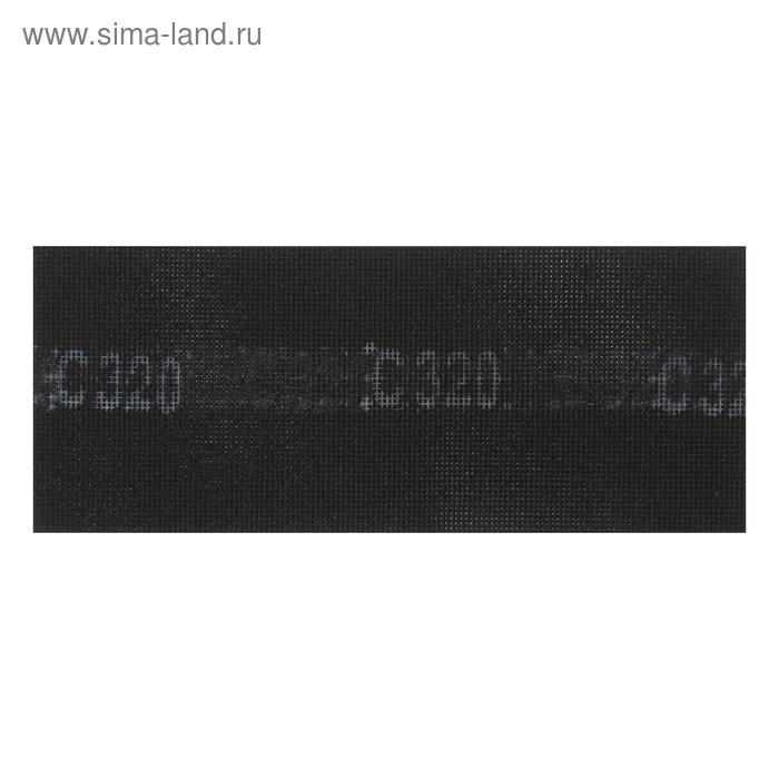 Сетка абразивная ТУНДРА ПРОФИ, водостойкая, карбид кремния, 115&times;280 мм, Р320, 5 шт.