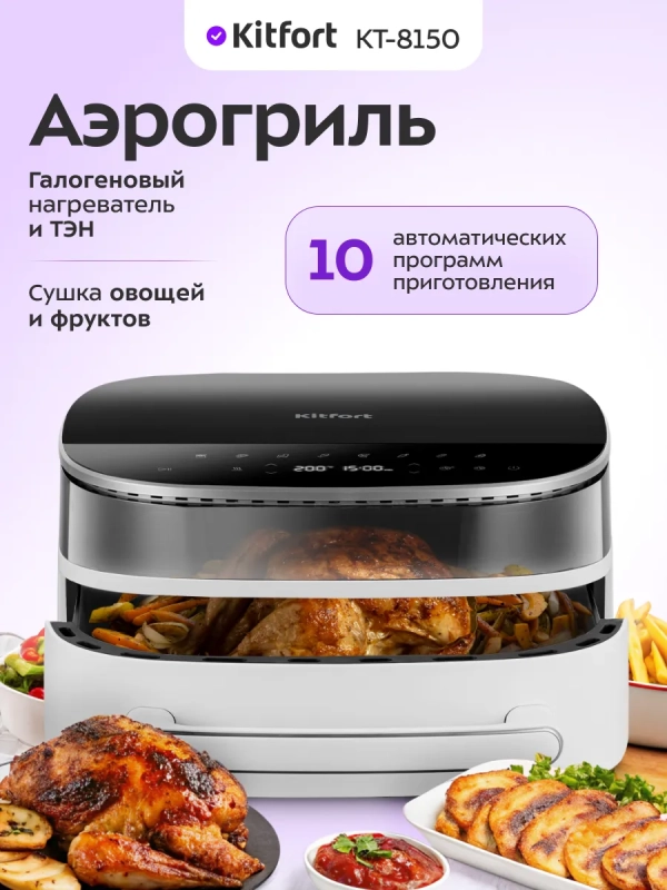 Аэрогриль электрический КТ-8150 - 6 л - 2850 Вт
