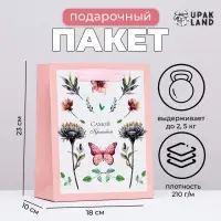 Пакет ламинированный вертикальный "Самой красивой, гербарий", 18&times;23&times;10 см