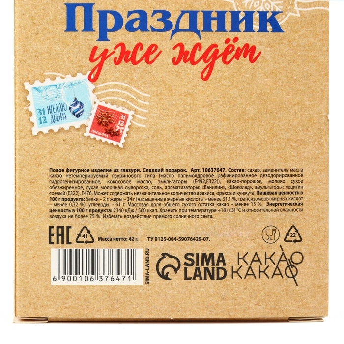 Кондитерская плитка новогодняя &laquo;Весёлого нового года&raquo;, 18 г.