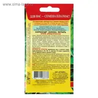 Семена Кориандр (кинза) "Янтарь", 2 г