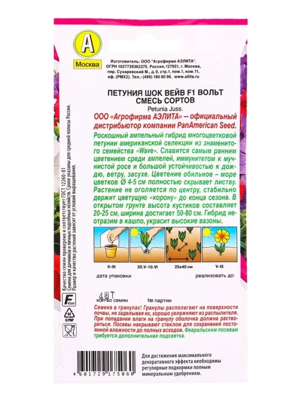Семена цветов Петуния Шок вейв F1 вольт, смесь сортов  (драже)  PanAmerican Wave, Ц/П,4 шт.