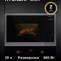 Микроволновая Печь HBW 2560 DX 25л 1450Вт черная