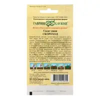 Семена Салат "Скороход",  ц/п, 0,5 г (мини, красный, хрустящий)