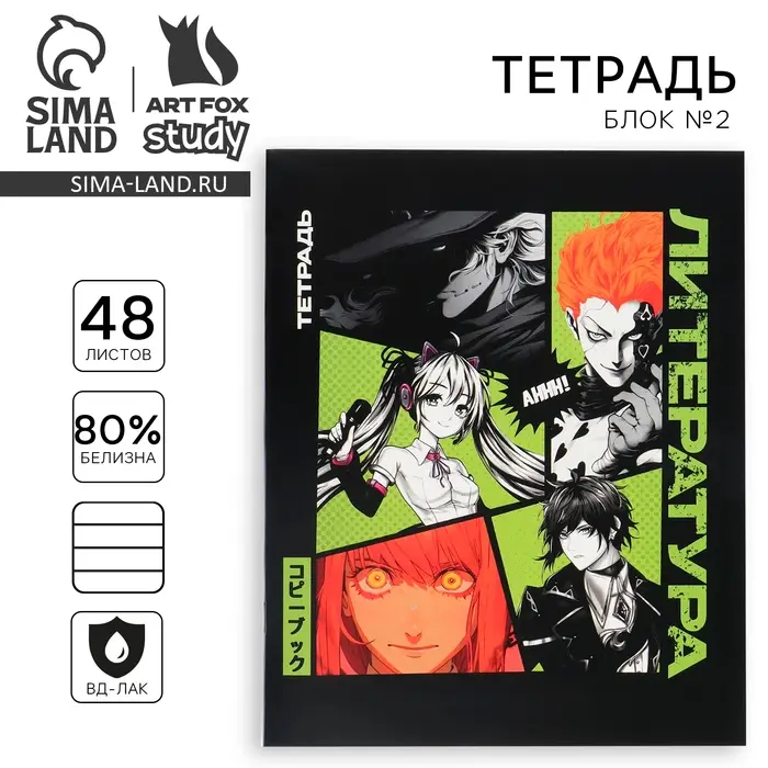 Тетрадь в линейку, предметная, 48 л.,на скрепке, А5 &laquo;Аниме Комикс. Литература&raquo;