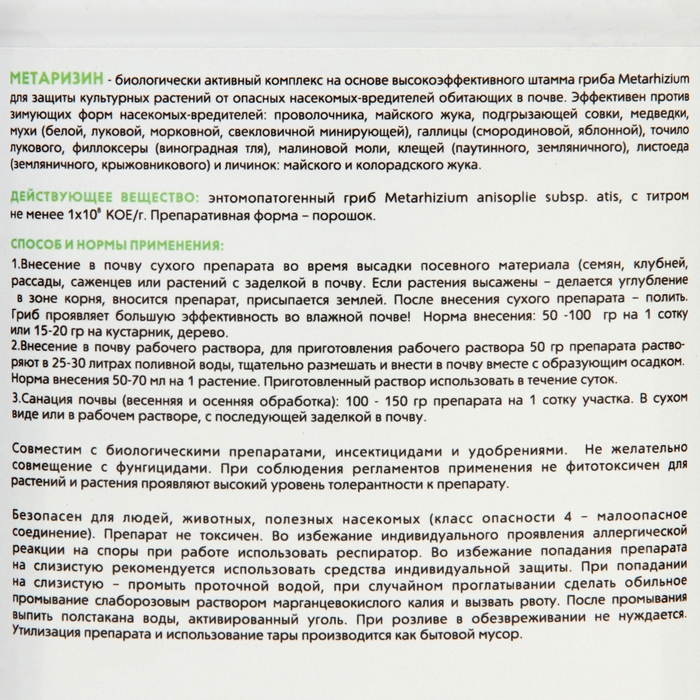 Средство от насекомых и вредителей "Метаризин", 900 гр