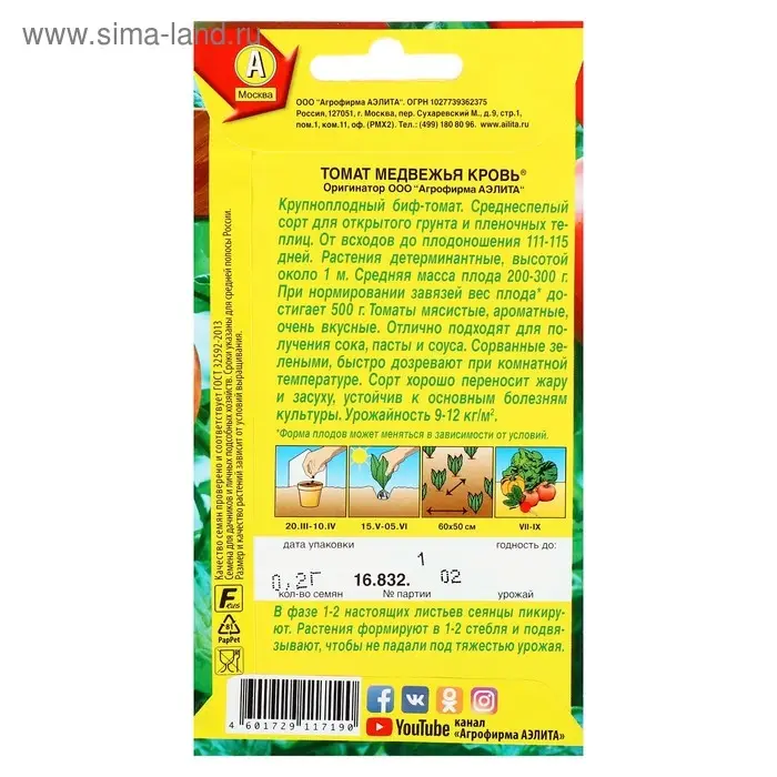 Семена Томат "Медвежья кровь", раннеспелый, детерминантный 20 шт