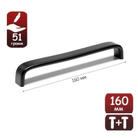 Ручка-скоба ТУНДРА РС108, м/о 160 мм, черная, 4 шт TMP