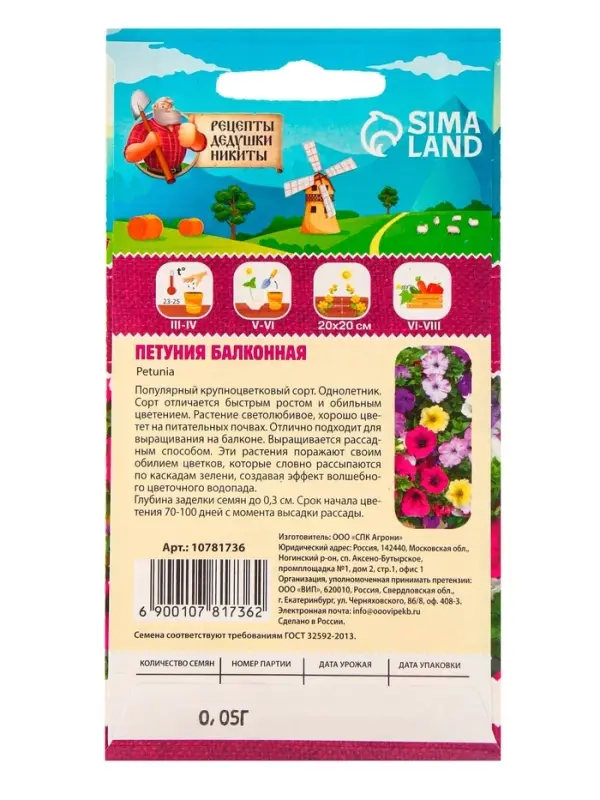 Семена цветов Петуния "Балконная", 0,05 г