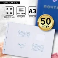Почтовый пакет 360&times;500 мм, поле &laquo;Кому куда&raquo;, отрывная лента, 60 мкм