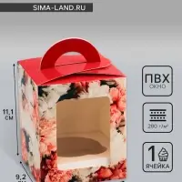 Коробка для 1 капкейка, &laquo;Цветочки&raquo;, 9.2&times;9.2&times;11.1 см